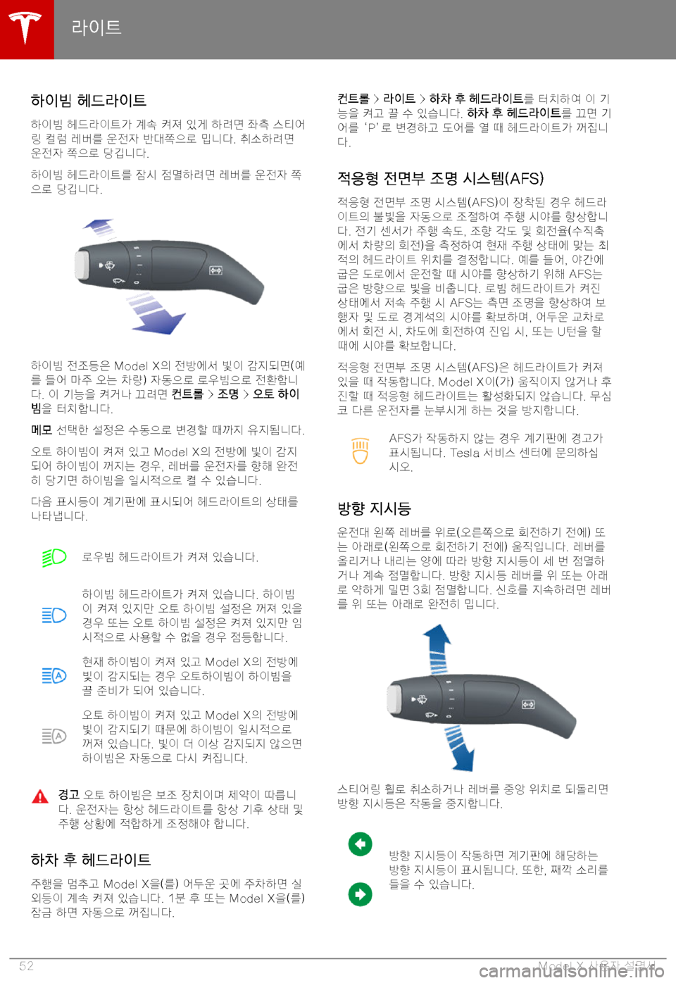 TESLA MODEL X 2019  사용자 가이드 (in Korean) Ku=t4q� K