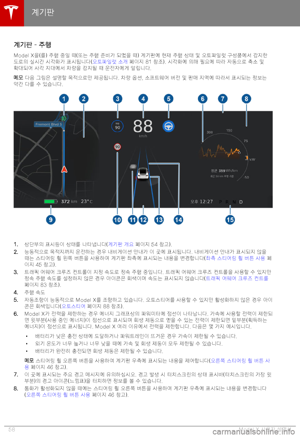 TESLA MODEL X 2019  사용자 가이드 (in Korean) "