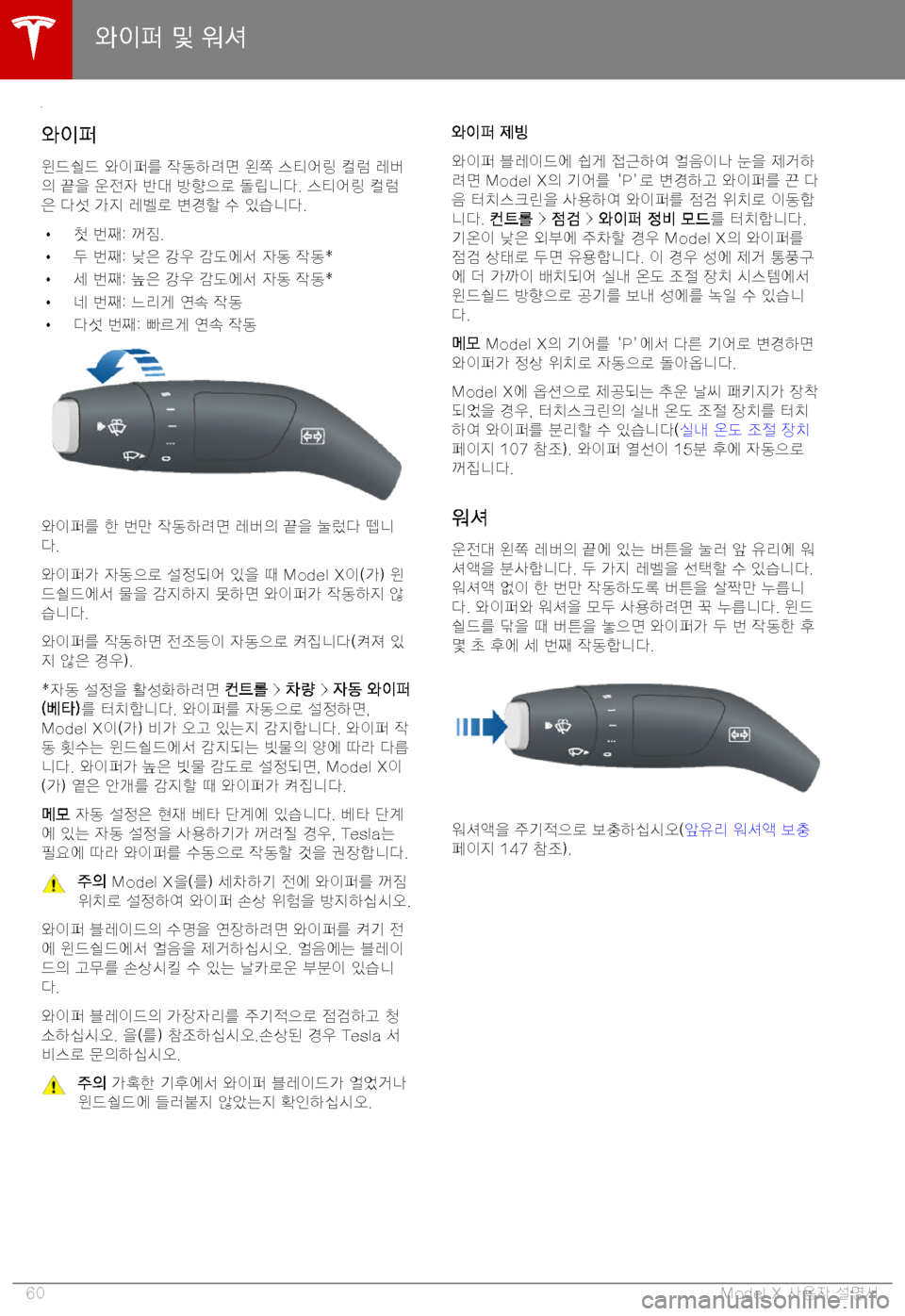 TESLA MODEL X 2019  사용자 가이드 (in Korean) @=tI|� 2,� 