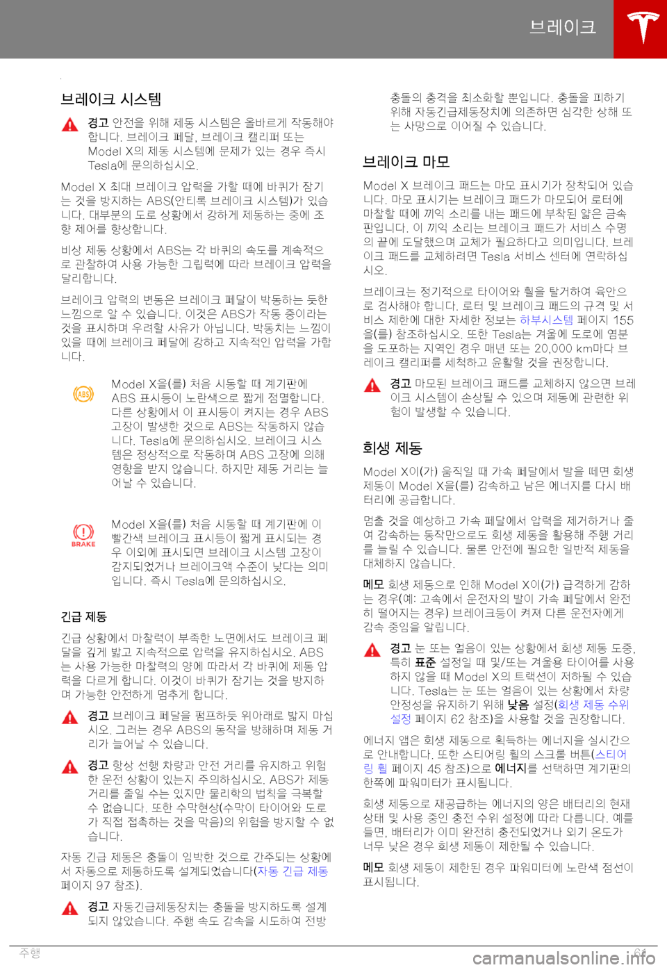 TESLA MODEL X 2019  사용자 가이드 (in Korean) 4).=tFl
4).=tFl� 8