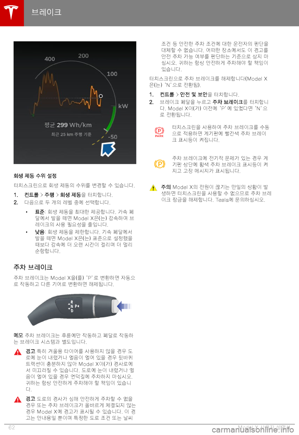 TESLA MODEL X 2019  사용자 가이드 (in Korean) L