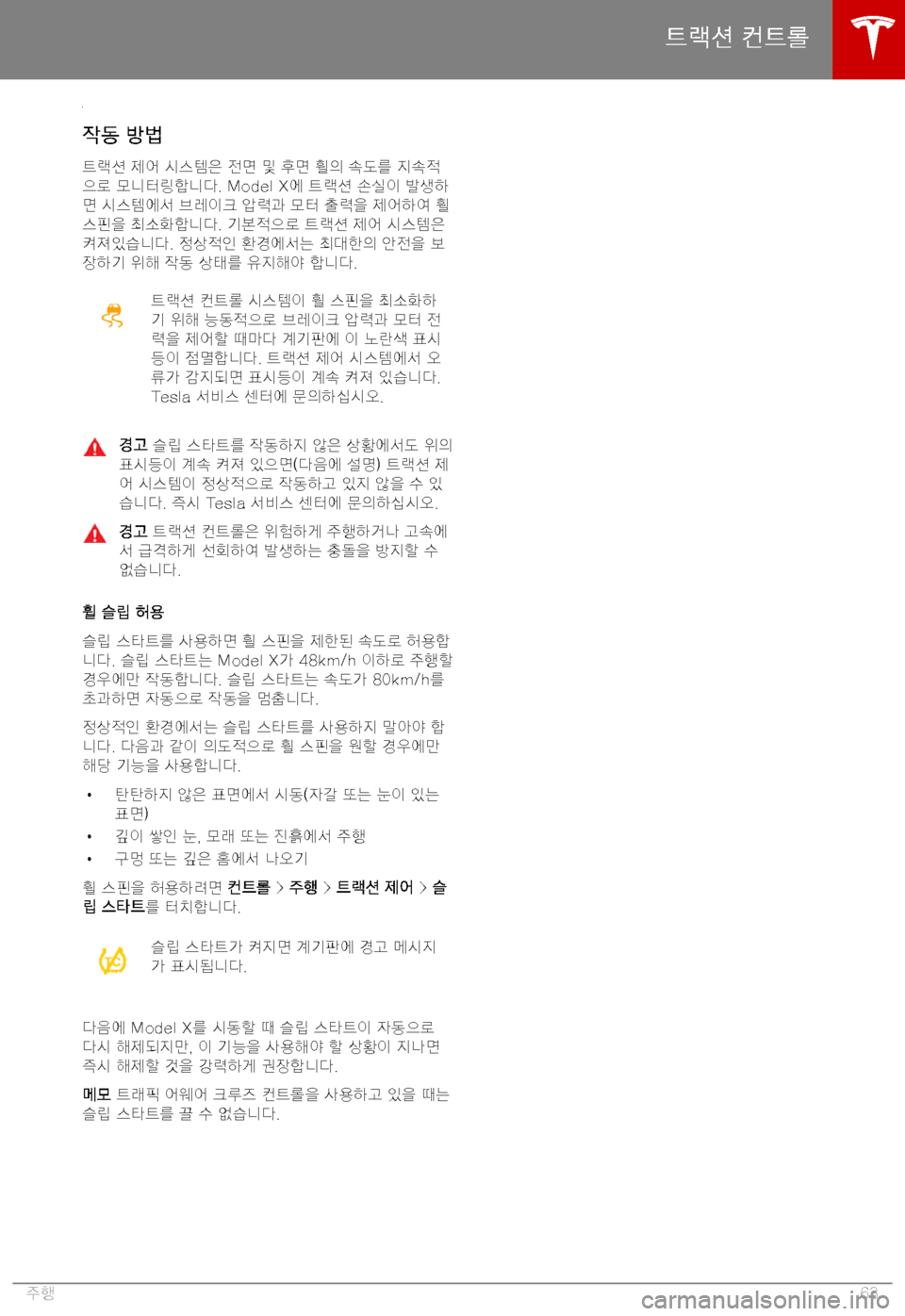 TESLA MODEL X 2019  사용자 가이드 (in Korean) H