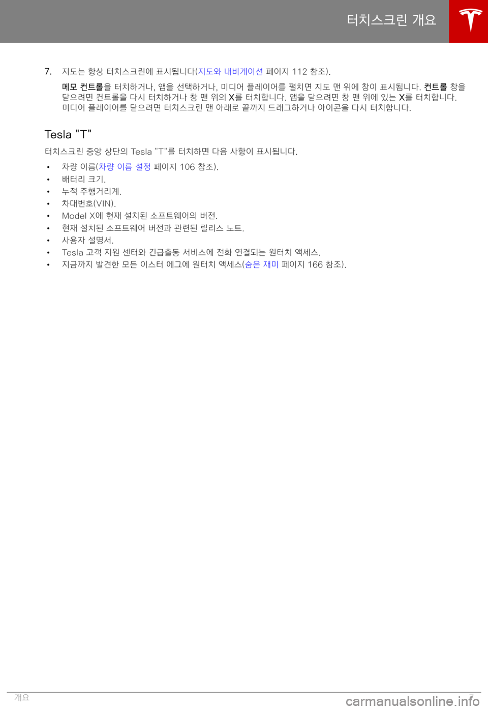 TESLA MODEL X 2019  사용자 가이드 (in Korean) �7�.?