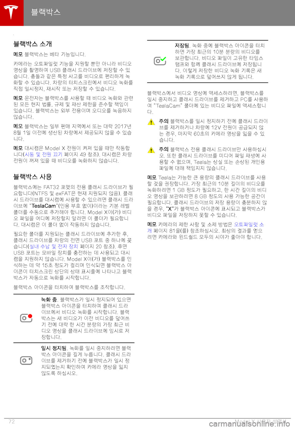 TESLA MODEL X 2019  사용자 가이드 (in Korean) 41-