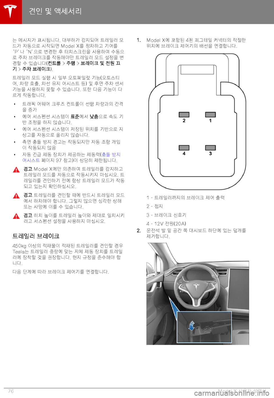 TESLA MODEL X 2019  사용자 가이드 (in Korean) (