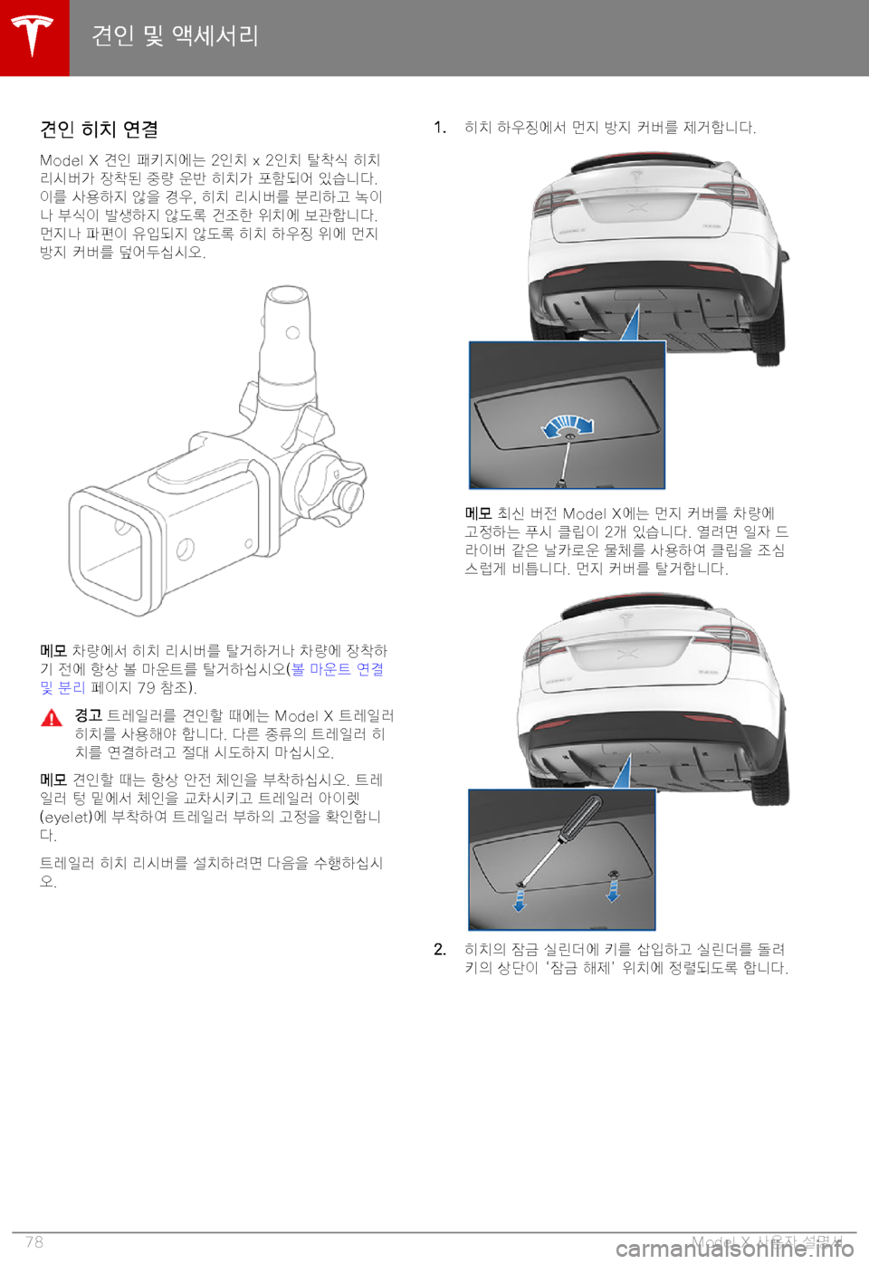 TESLA MODEL X 2019  사용자 가이드 (in Korean) "