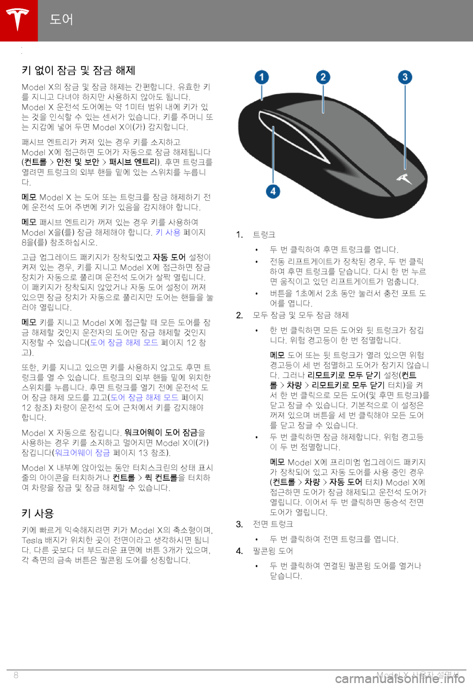 TESLA MODEL X 2019  사용자 가이드 (in Korean) 