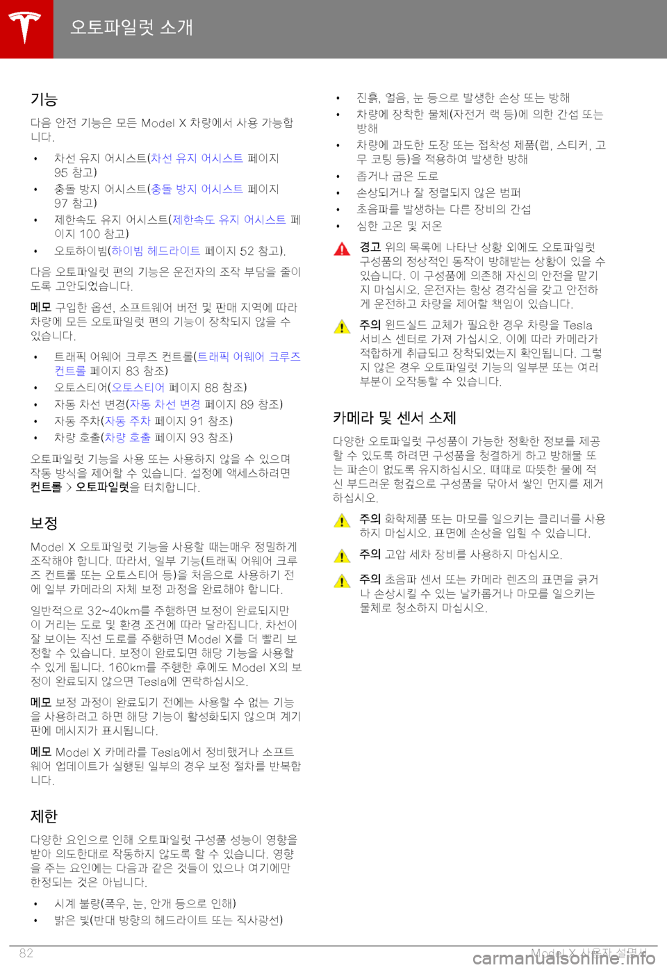 TESLA MODEL X 2019  사용자 가이드 (in Korean) M(