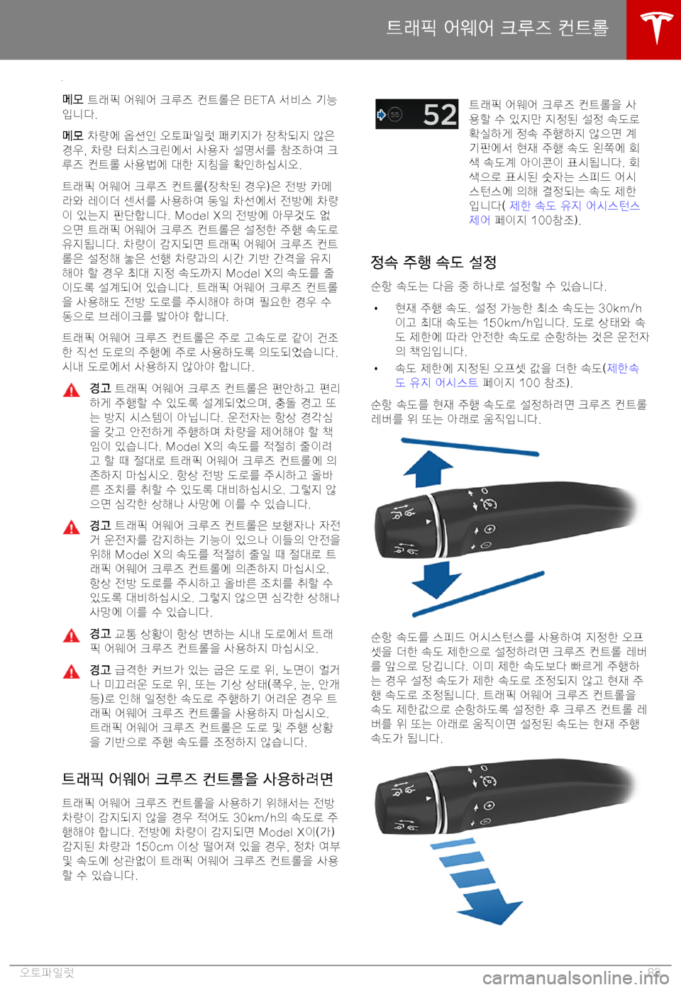 TESLA MODEL X 2019  사용자 가이드 (in Korean) H