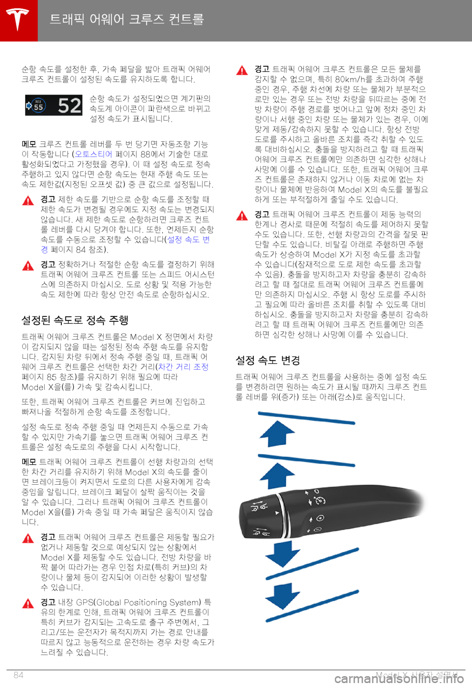 TESLA MODEL X 2019  사용자 가이드 (in Korean) 89Km� 7