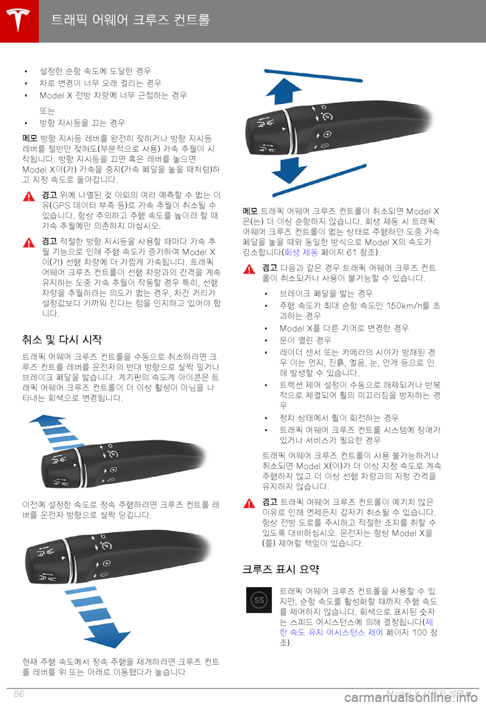 TESLA MODEL X 2019  사용자 가이드 (in Korean) H 7A>2Ky� 89Km� 7