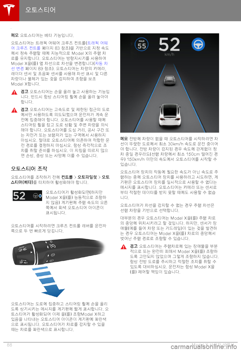 TESLA MODEL X 2019  사용자 가이드 (in Korean) AG