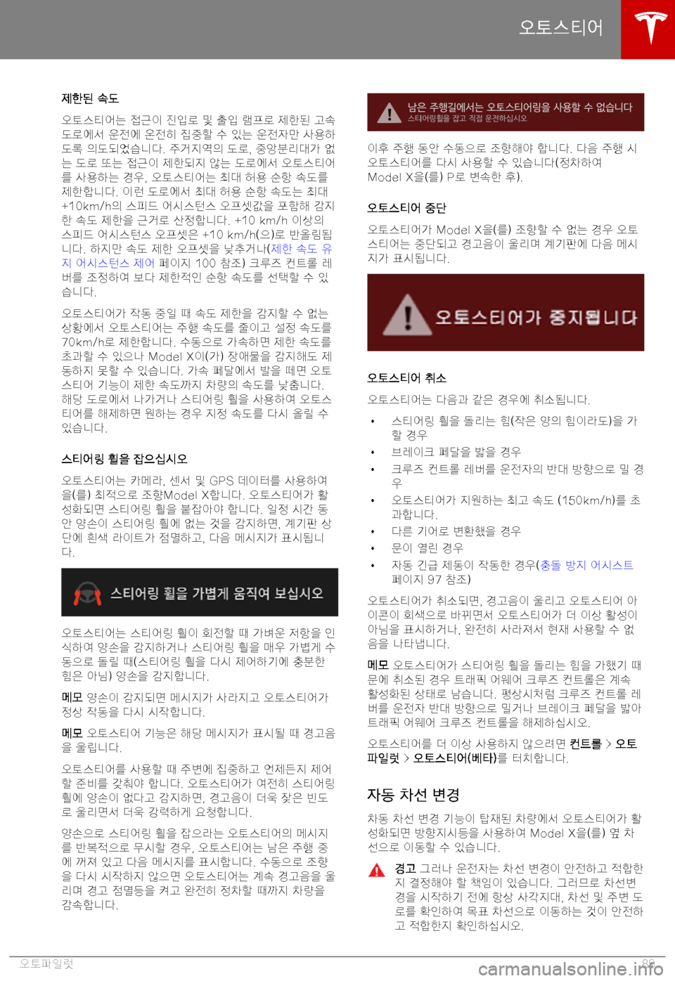TESLA MODEL X 2019  사용자 가이드 (in Korean) >9Ky*9� 7