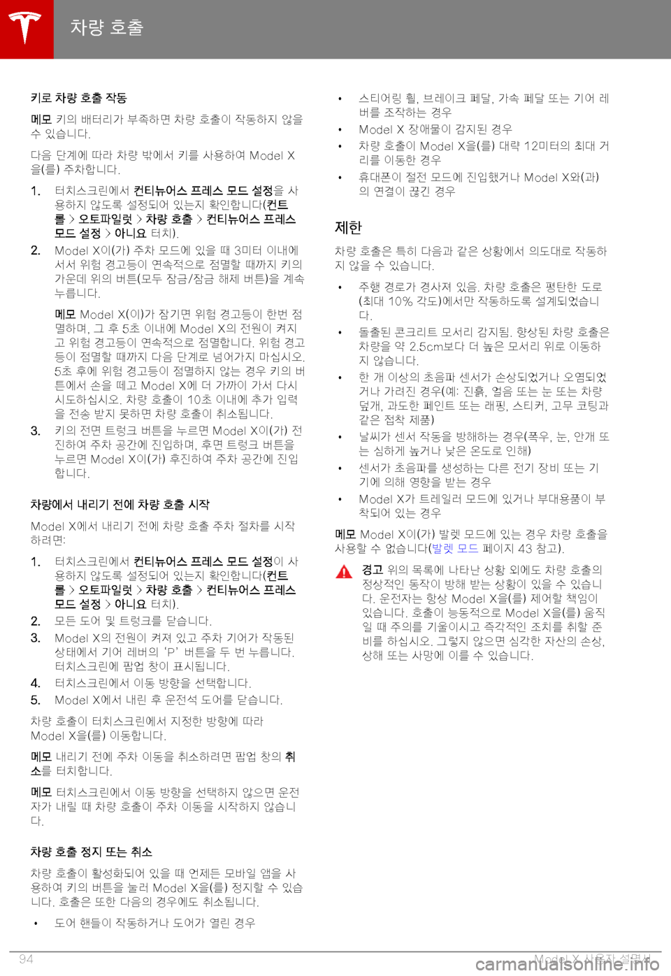 TESLA MODEL X 2019  사용자 가이드 (in Korean) F