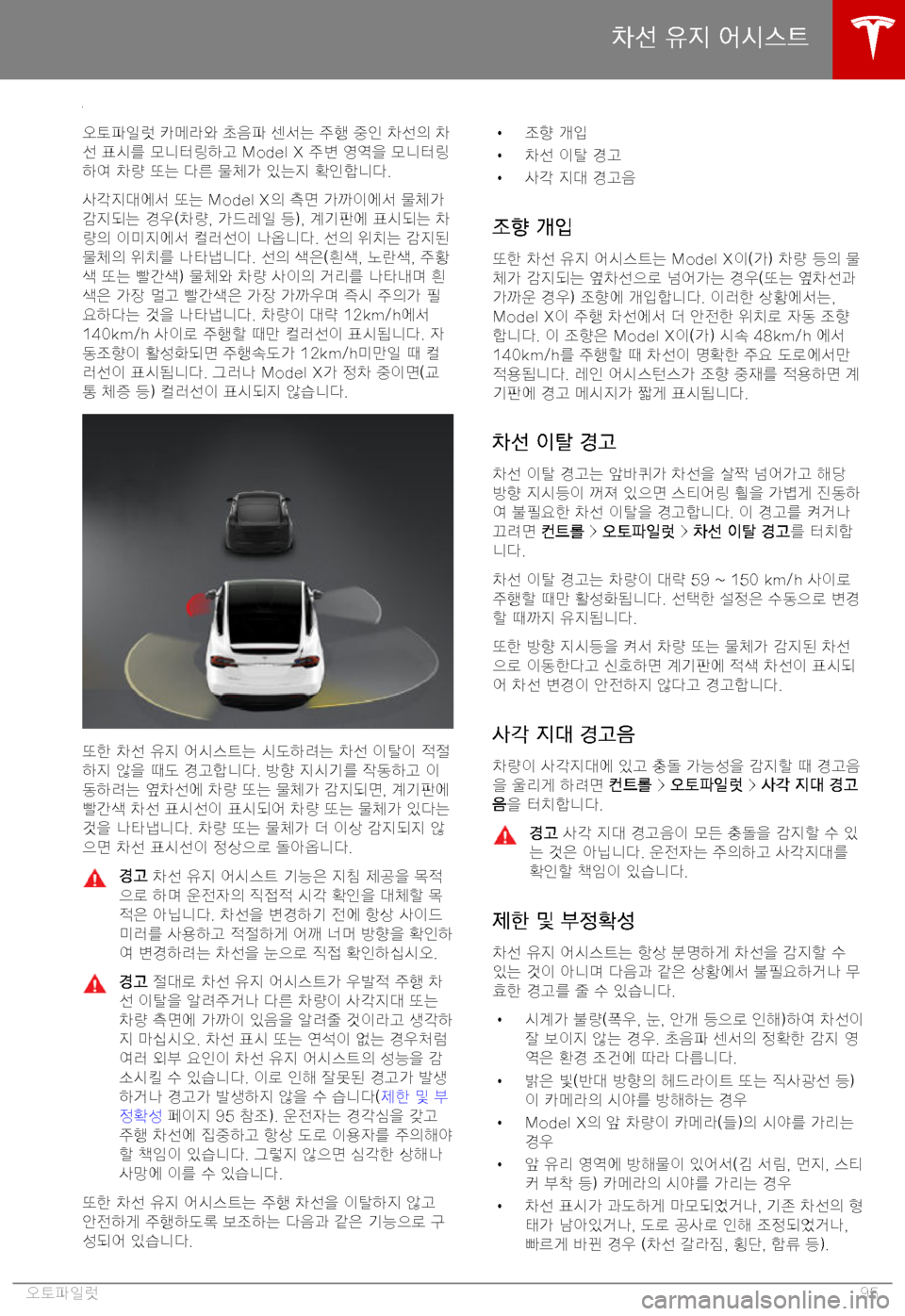 TESLA MODEL X 2019  사용자 가이드 (in Korean) BE7=� ==?