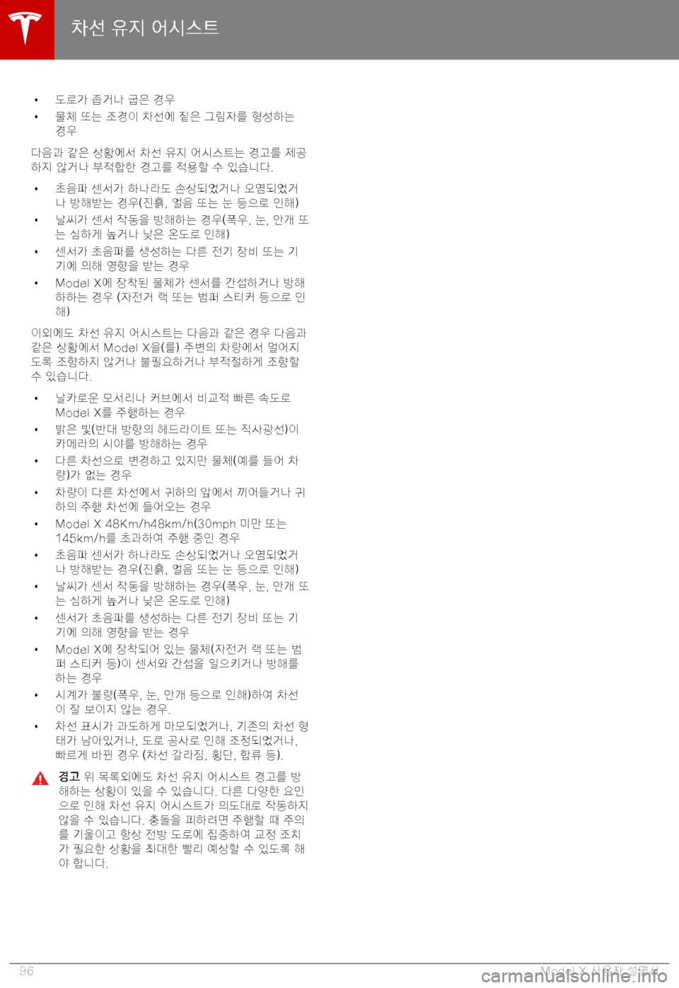 TESLA MODEL X 2019  사용자 가이드 (in Korean) H )