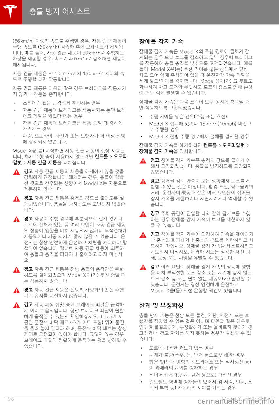 TESLA MODEL X 2019  사용자 가이드 (in Korean) �(�5�6�k�m�/�h�)� =t6