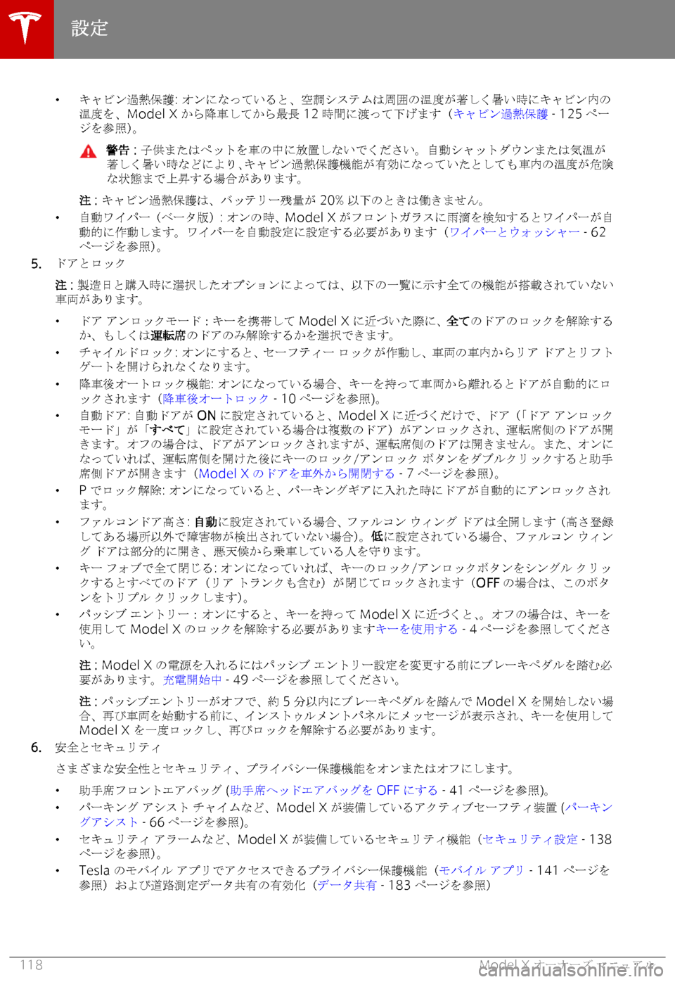 TESLA MODEL X 2018  取扱説明書 (in Japanese) �w
