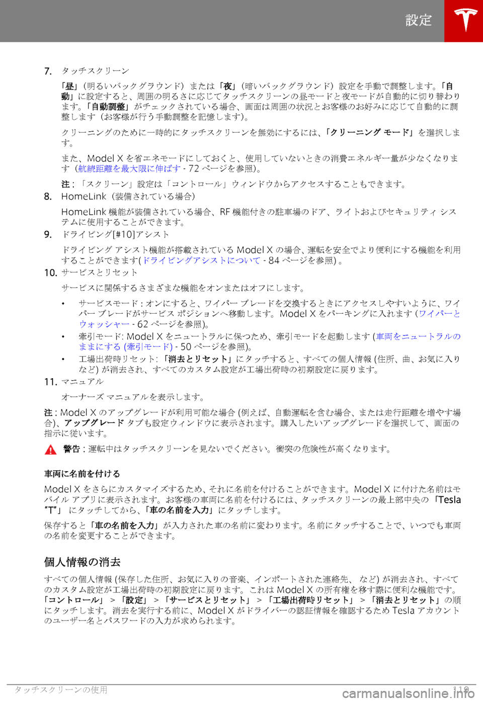 TESLA MODEL X 2018  取扱説明書 (in Japanese) �7�.
