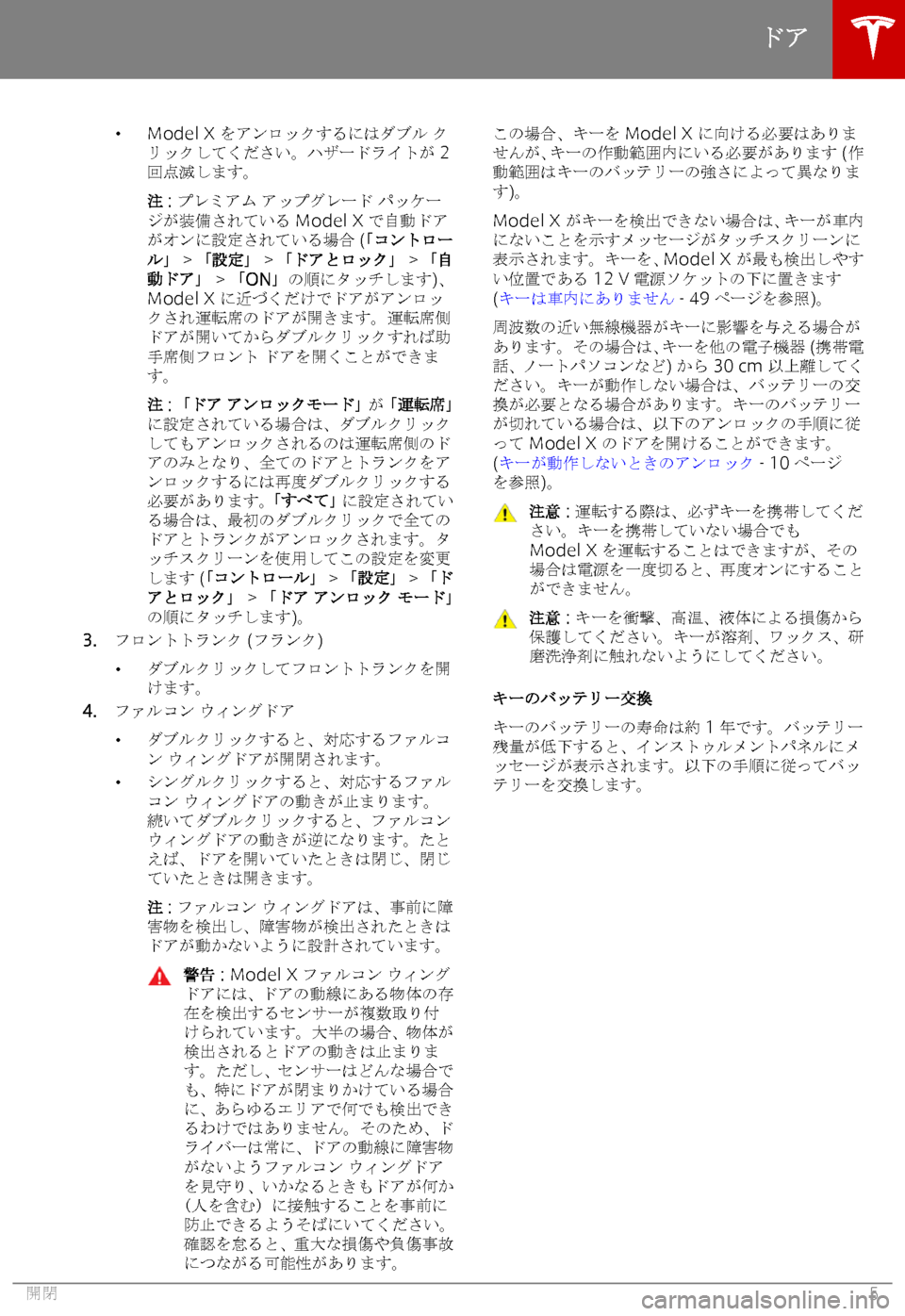 TESLA MODEL X 2018  取扱説明書 (in Japanese) �w �M�o�d�e�l� �X� 