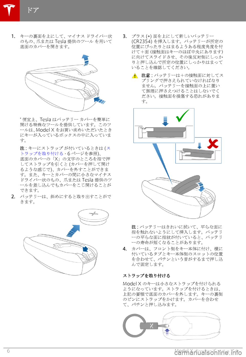 TESLA MODEL X 2018  取扱説明書 (in Japanese) �1�.
