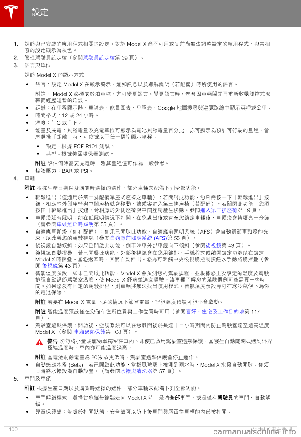 TESLA MODEL X 2018  車主手冊 (in Chinese Traditional) �1�.1-