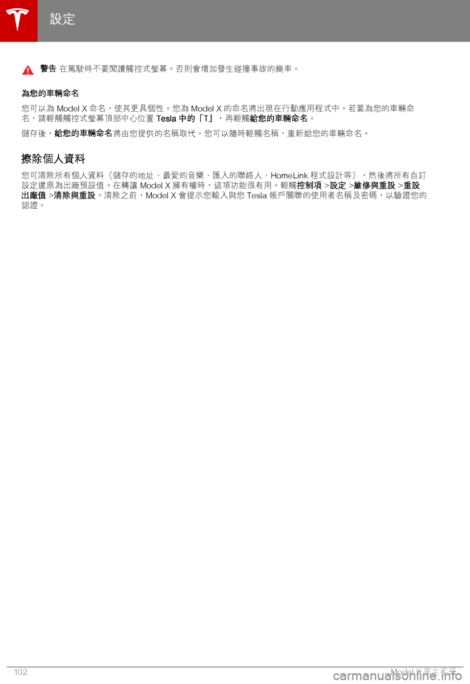 TESLA MODEL X 2018  車主手冊 (in Chinese Traditional) 5e#r�"