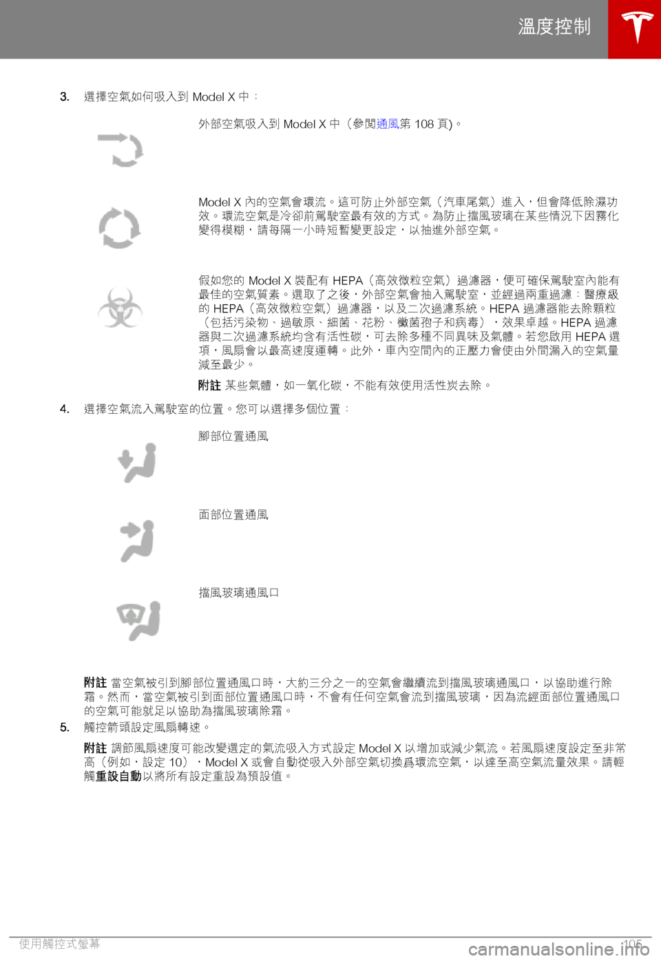 TESLA MODEL X 2018  車主手冊 (in Chinese Traditional) �3�.2o1