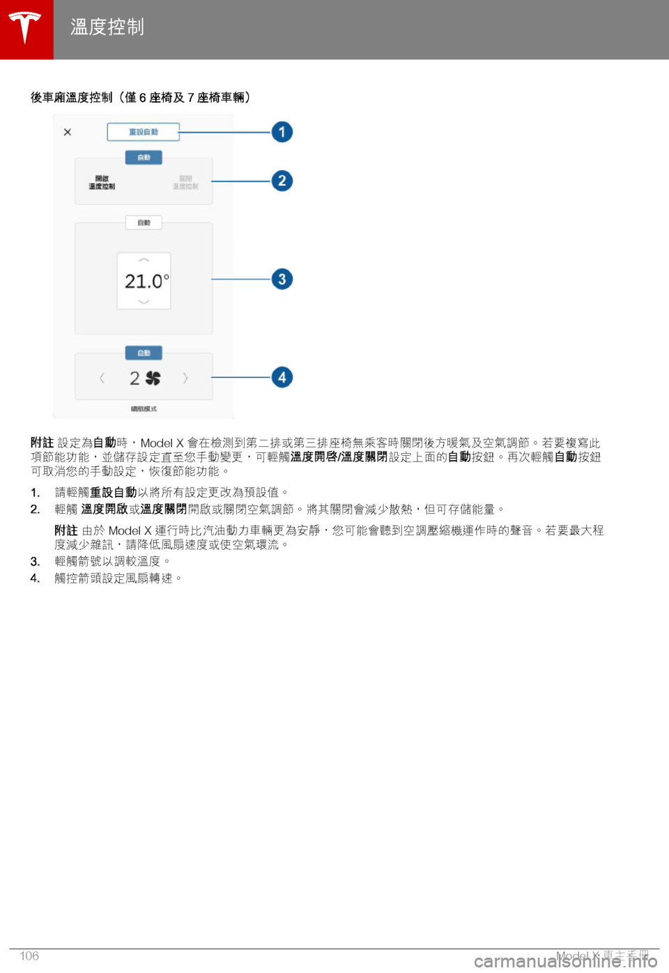 TESLA MODEL X 2018  車主手冊 (in Chinese Traditional) 2+>-]2)