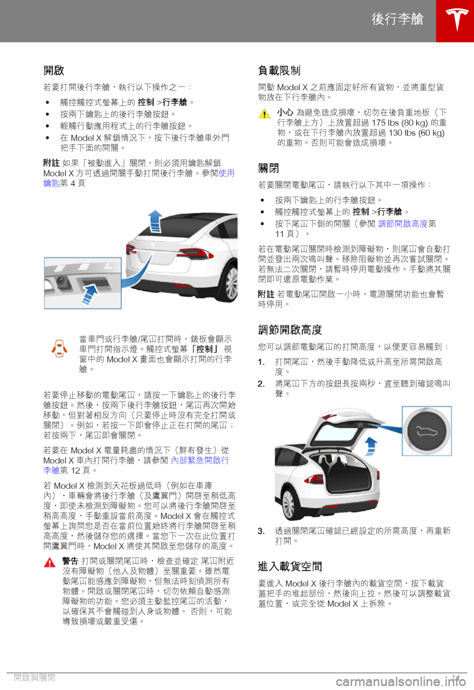 TESLA MODEL X 2018  車主手冊 (in Chinese Traditional) ,