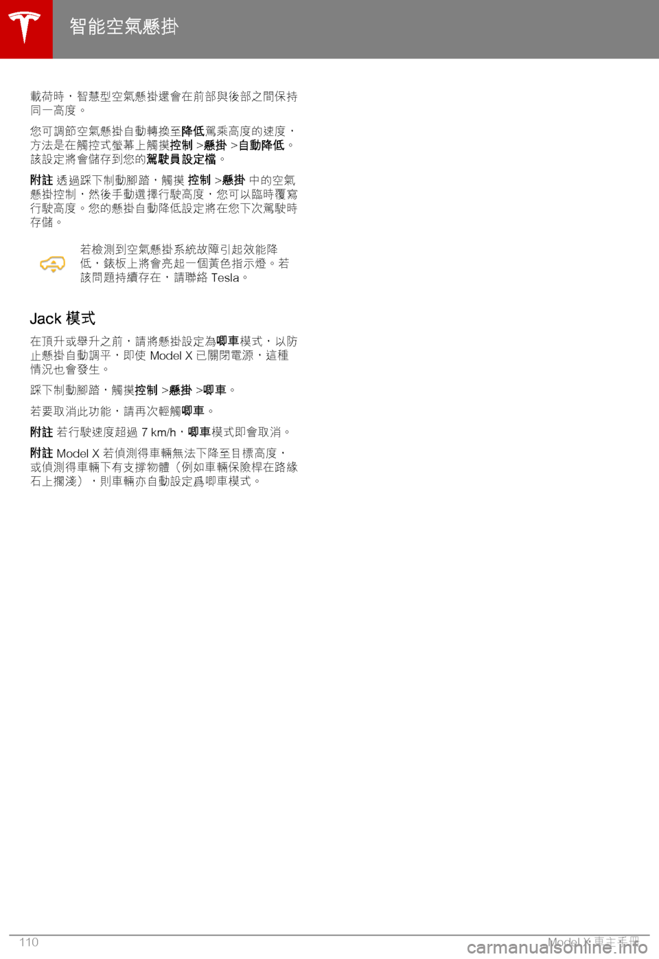 TESLA MODEL X 2018  車主手冊 (in Chinese Traditional) .P*