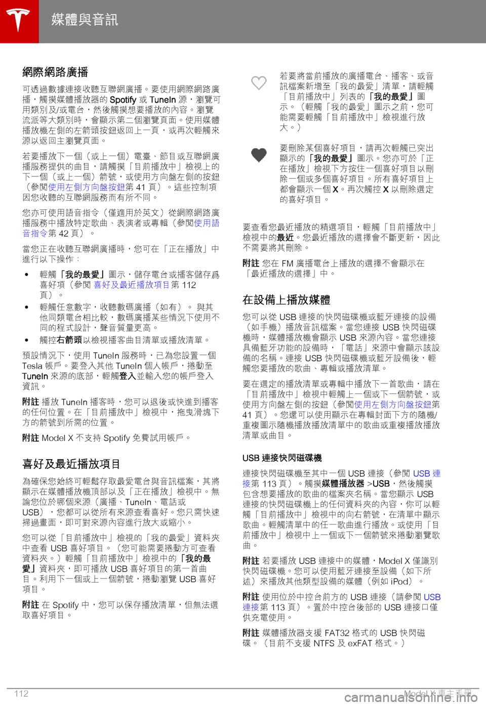 TESLA MODEL X 2018  車主手冊 (in Chinese Traditional) /c/