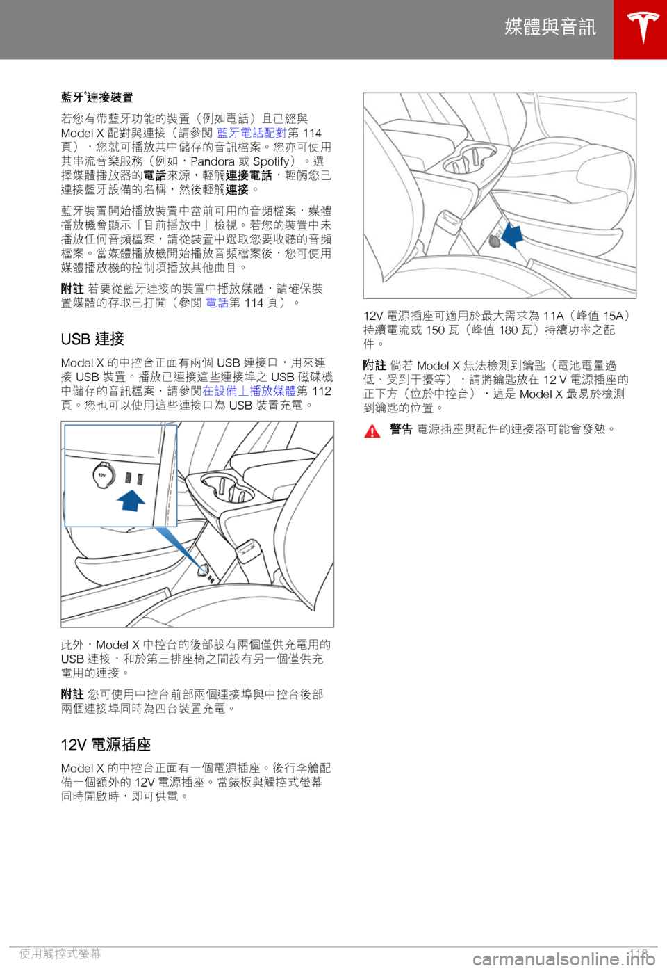 TESLA MODEL X 2018  車主手冊 (in Chinese Traditional) 4