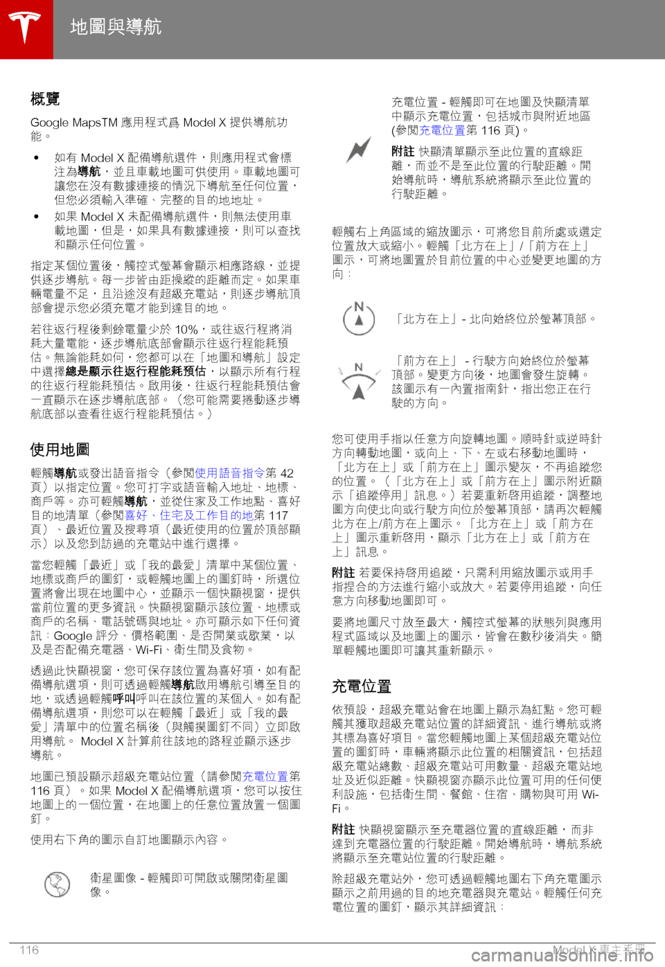 TESLA MODEL X 2018  車主手冊 (in Chinese Traditional) -?5