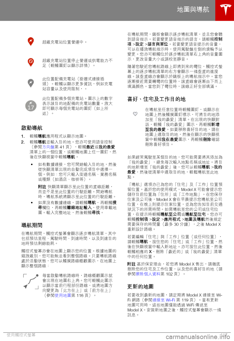 TESLA MODEL X 2018  車主手冊 (in Chinese Traditional) ,t(t".、(g#6-
