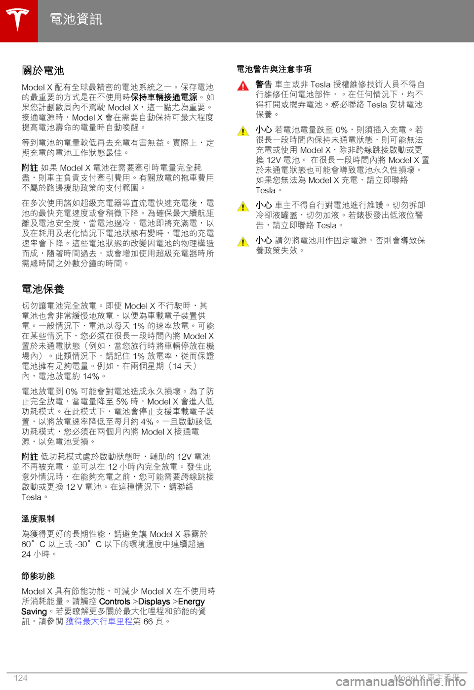 TESLA MODEL X 2018  車主手冊 (in Chinese Traditional) 4