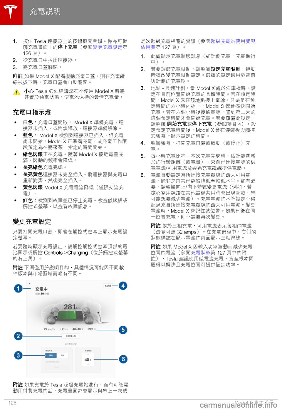 TESLA MODEL X 2018  車主手冊 (in Chinese Traditional) �1�.Q#7��T�e�s�l�a�*