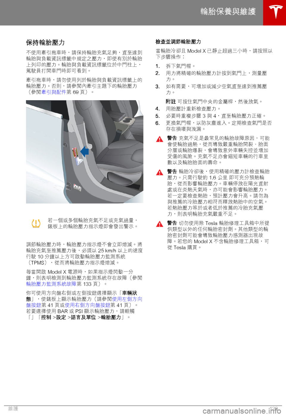 TESLA MODEL X 2018  車主手冊 (in Chinese Traditional) 