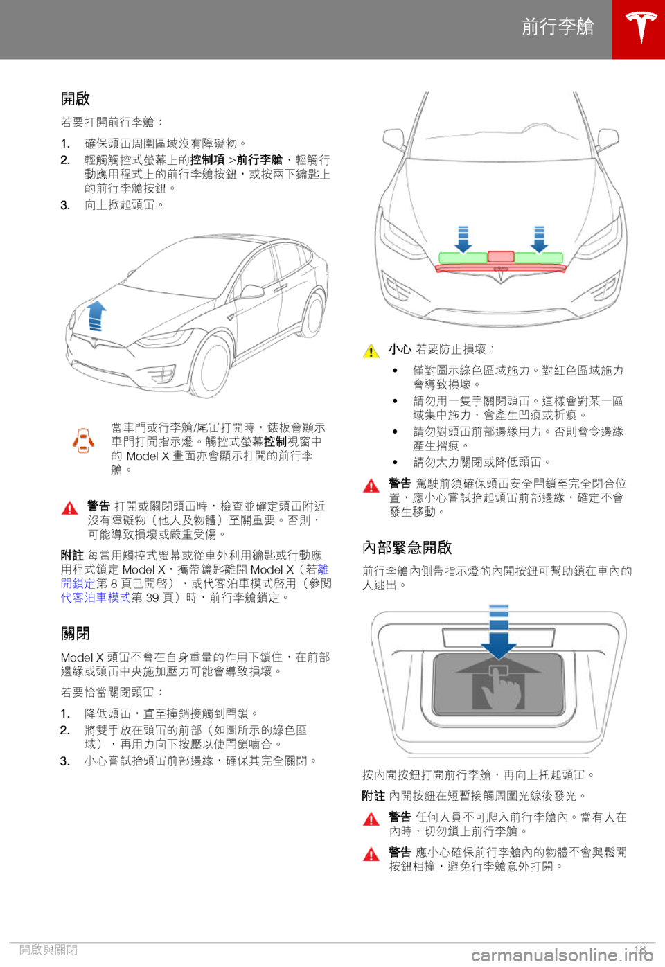 TESLA MODEL X 2018  車主手冊 (in Chinese Traditional) ,