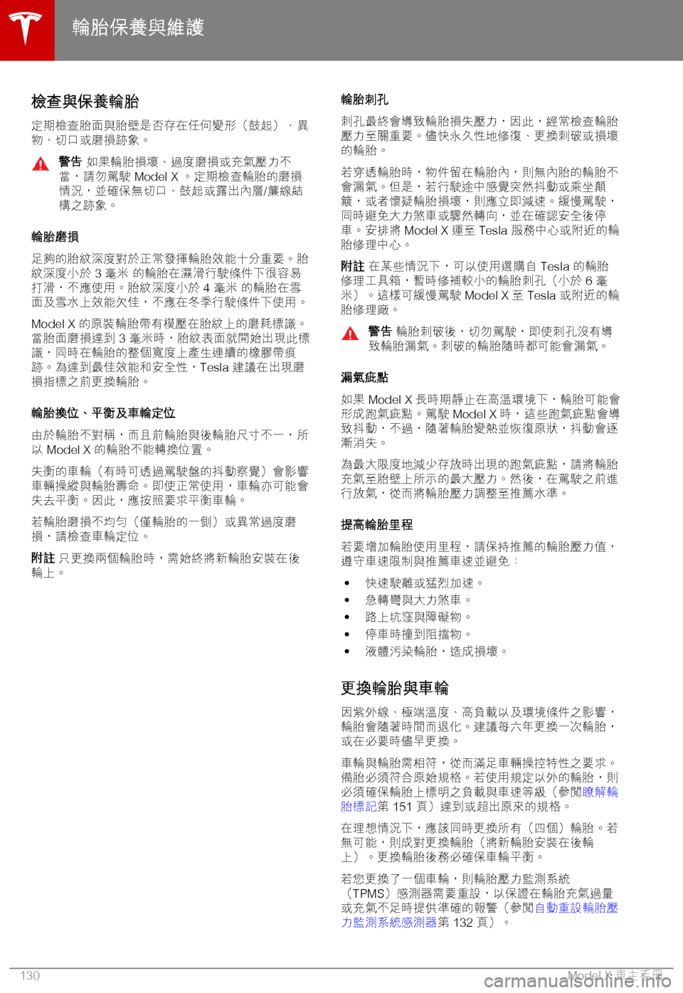 TESLA MODEL X 2018  車主手冊 (in Chinese Traditional) 2