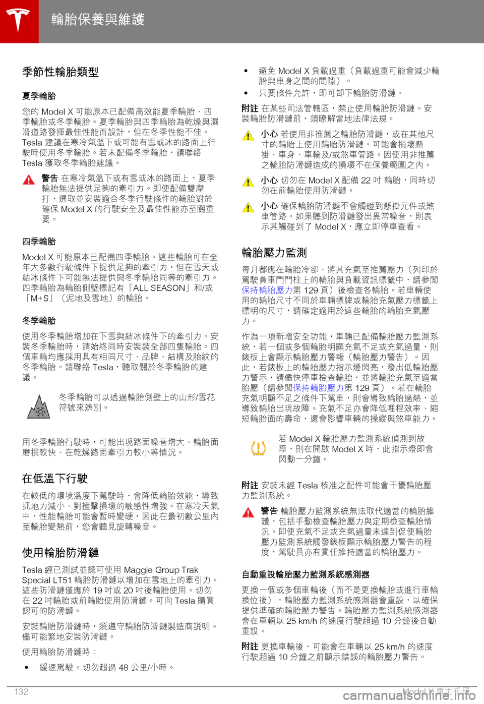 TESLA MODEL X 2018  車主手冊 (in Chinese Traditional) 」-