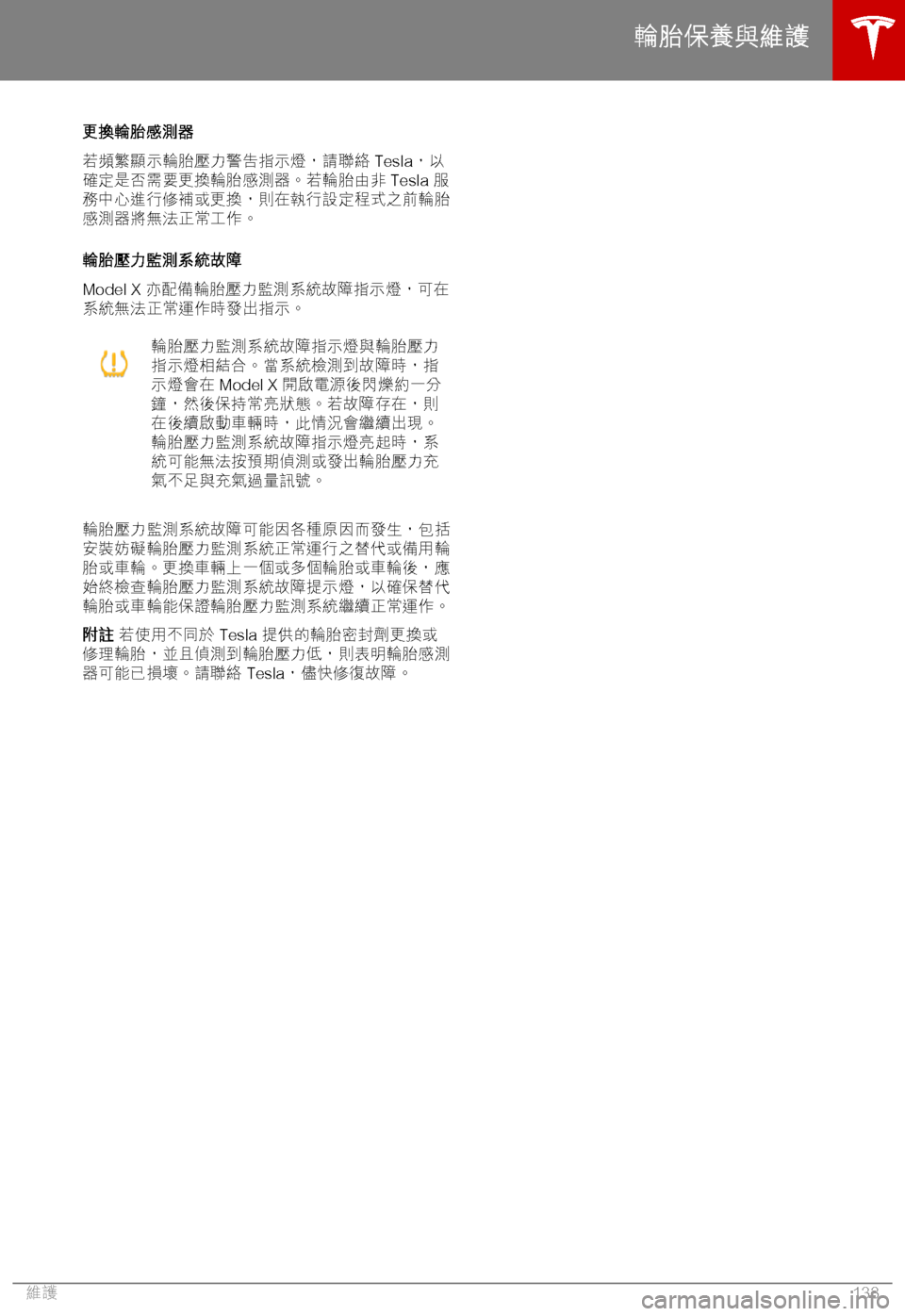 TESLA MODEL X 2018  車主手冊 (in Chinese Traditional) #