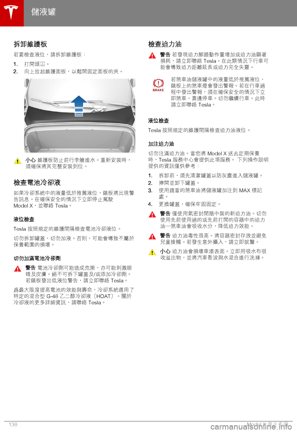 TESLA MODEL X 2018  車主手冊 (in Chinese Traditional) 