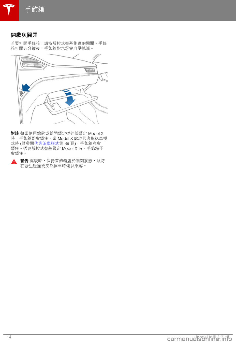 TESLA MODEL X 2018  車主手冊 (in Chinese Traditional) ,