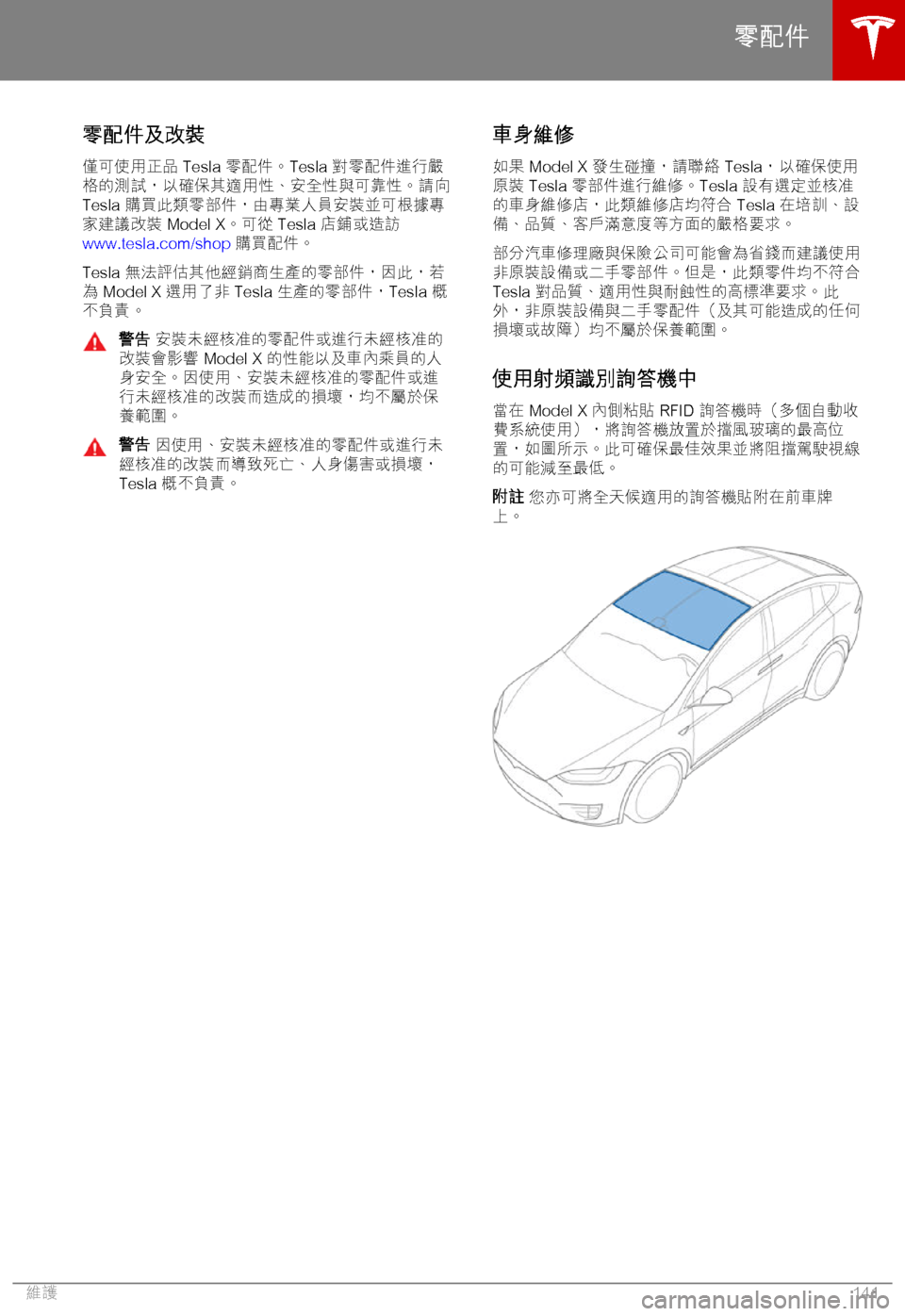TESLA MODEL X 2018  車主手冊 (in Chinese Traditional) .g(
