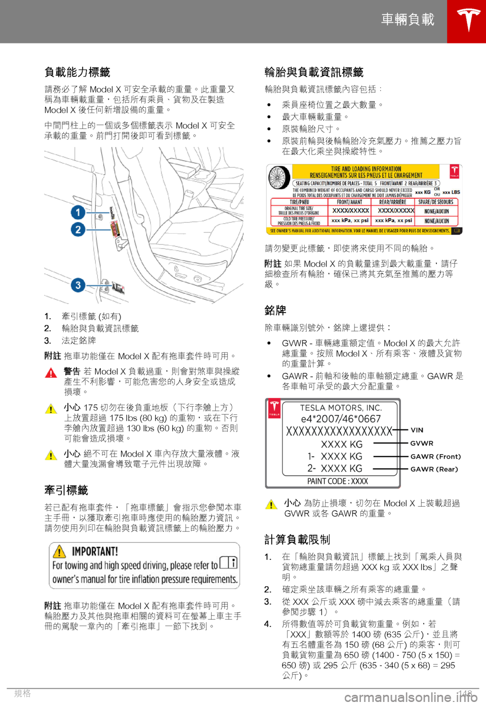 TESLA MODEL X 2018  車主手冊 (in Chinese Traditional) *.P(《b0z6�16)4"@x.��M�o�d�e�l��X�"8"