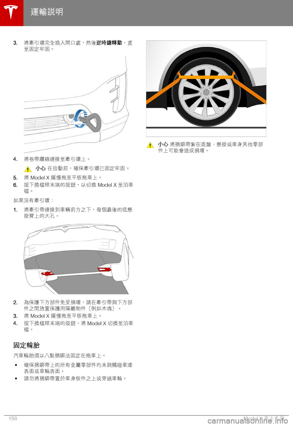 TESLA MODEL X 2018  車主手冊 (in Chinese Traditional) �3�.)y*7