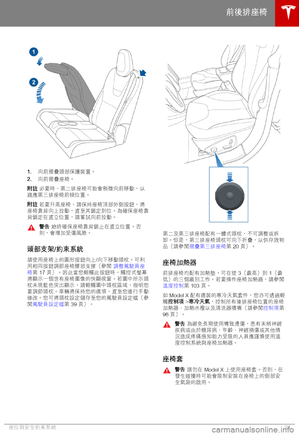 TESLA MODEL X 2018  車主手冊 (in Chinese Traditional) �1�."
