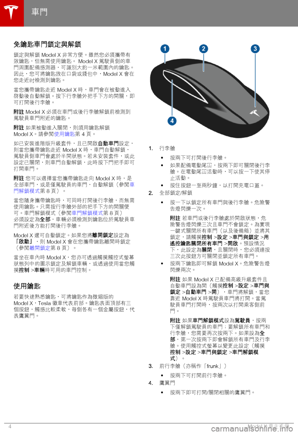 TESLA MODEL X 2018  車主手冊 (in Chinese Traditional) #T6k)92「4A