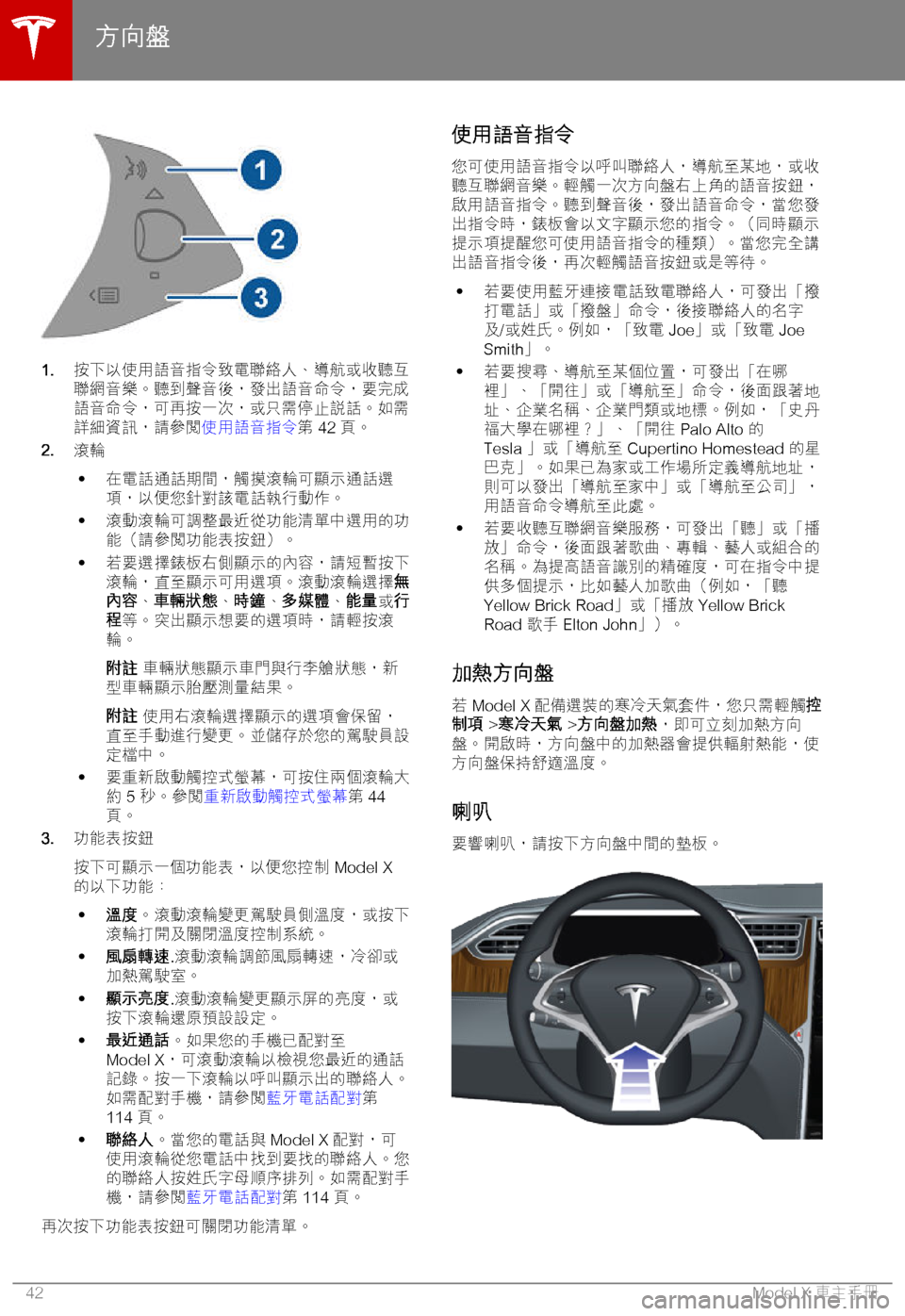TESLA MODEL X 2018  車主手冊 (in Chinese Traditional) �1�.Qh